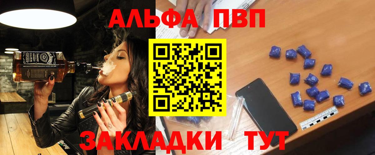 A PVP  Вход с VPN  Павлово  A-PVP Соль  А ПВП Соль  A PVP VHQ 