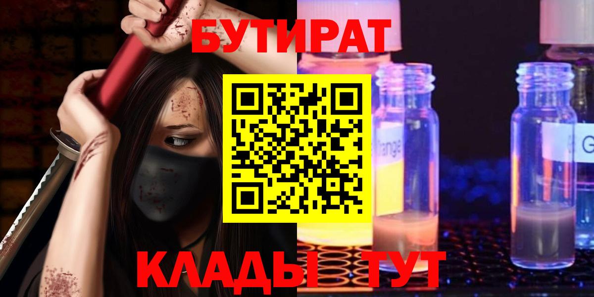 БУТИРАТ буратино Павлово