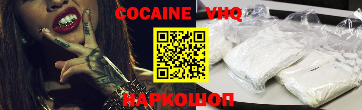 COCAIN 97% Павлово