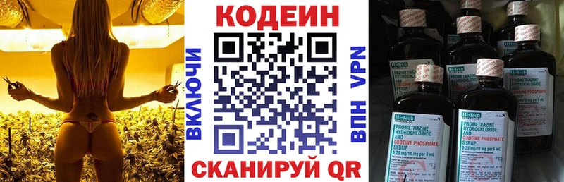гидра ТОР  Павлово  Codein напиток Lean (лин) 