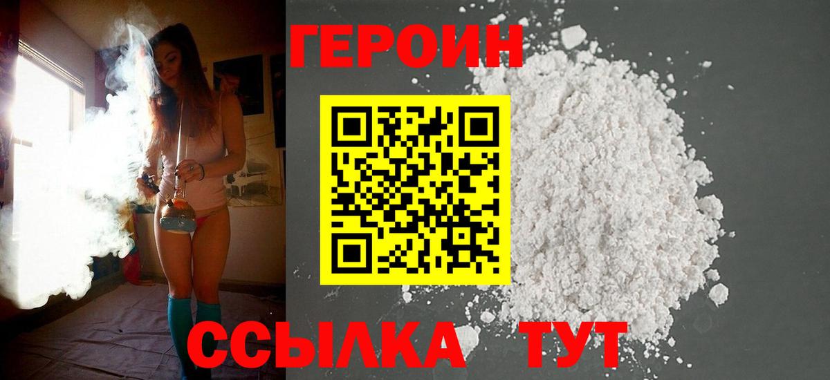 Павлово  ГЕРОИН хмурый  ГЕРОИН  Вход с VPN 