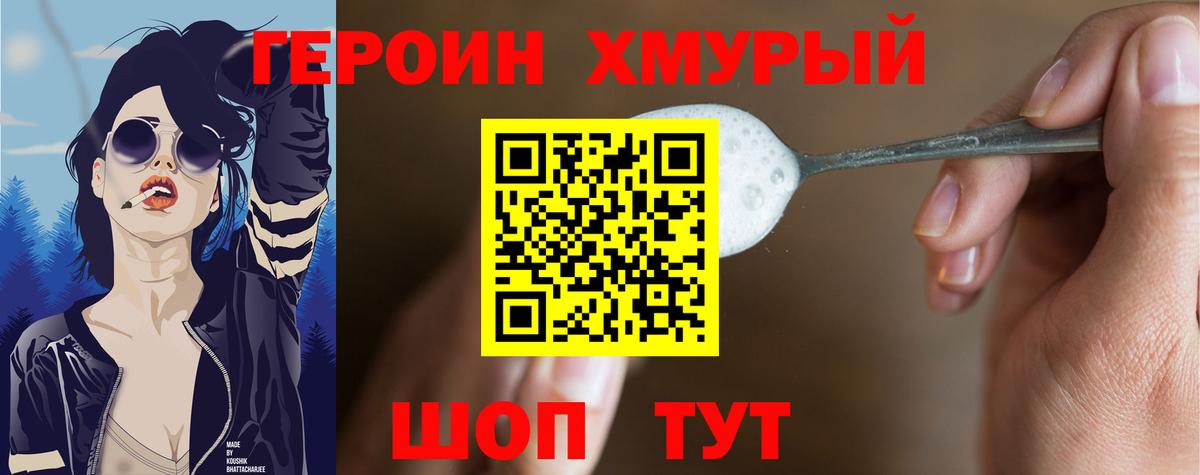 ГЕРОИН белый Павлово