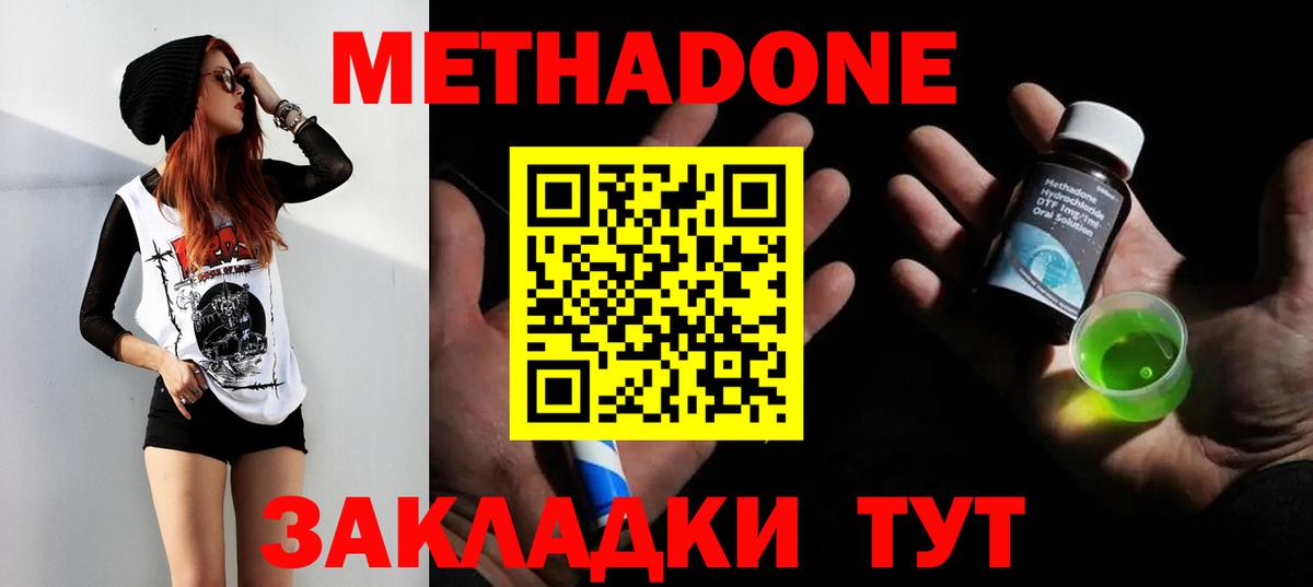 Метадон VHQ  МЕТАДОН белоснежный  даркнет состав  Вход с VPN  Павлово 