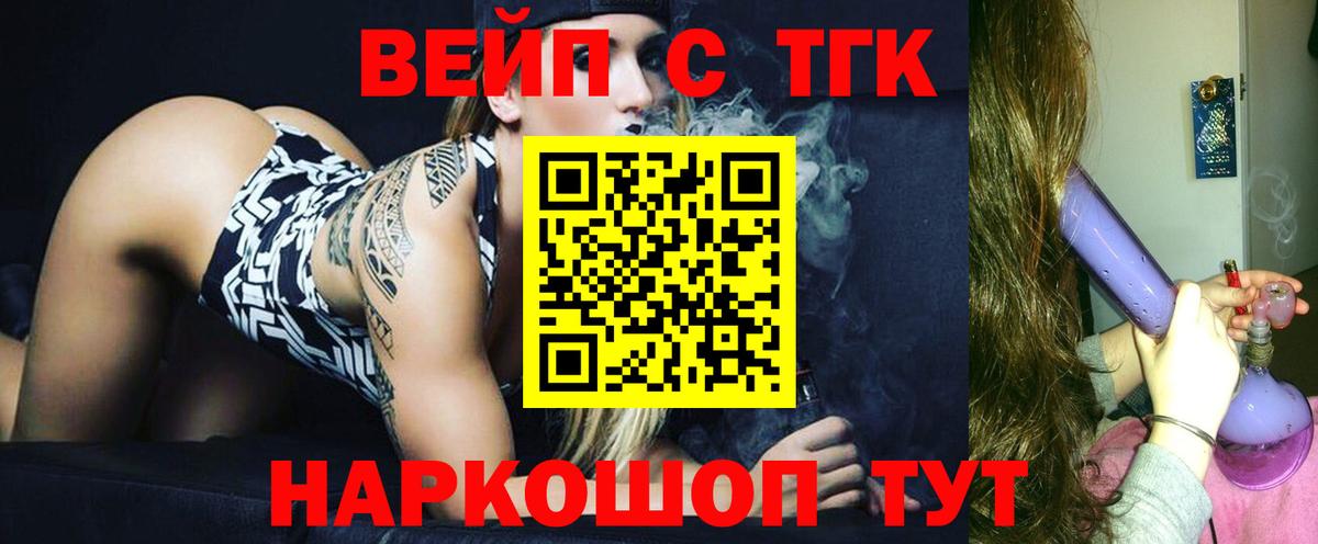 ТГК жижа Павлово